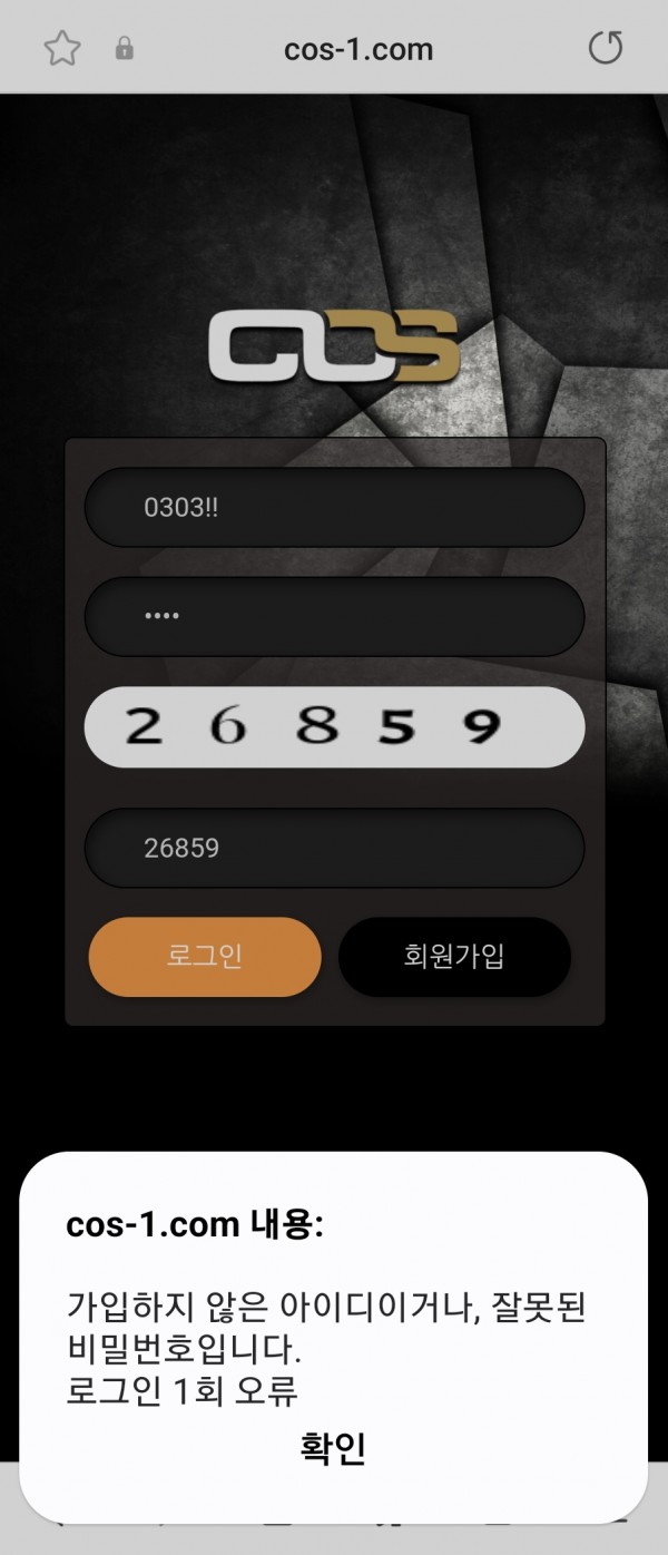 cos 먹튀 증거자료 사진.jpg